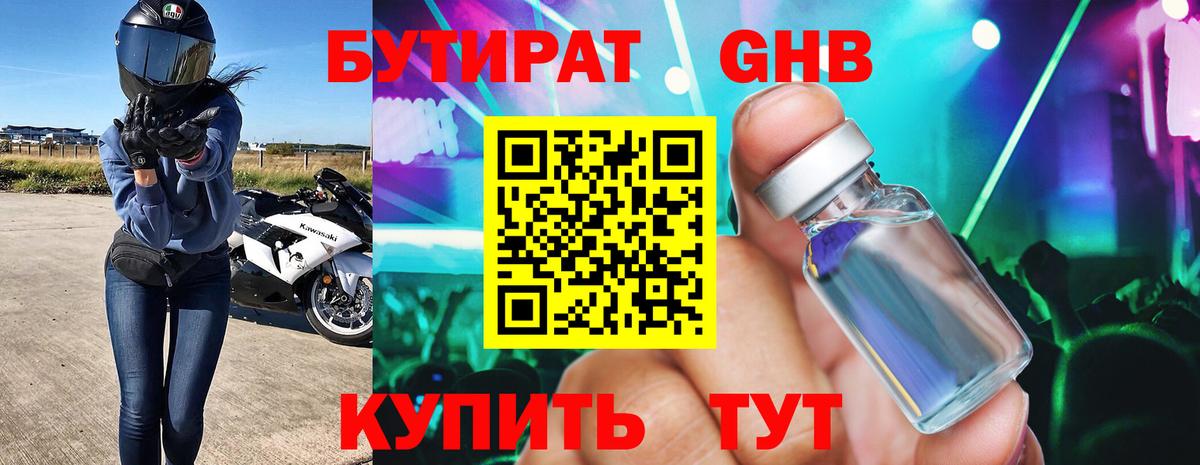 Химки  Бутират BDO  Вход с VPN 