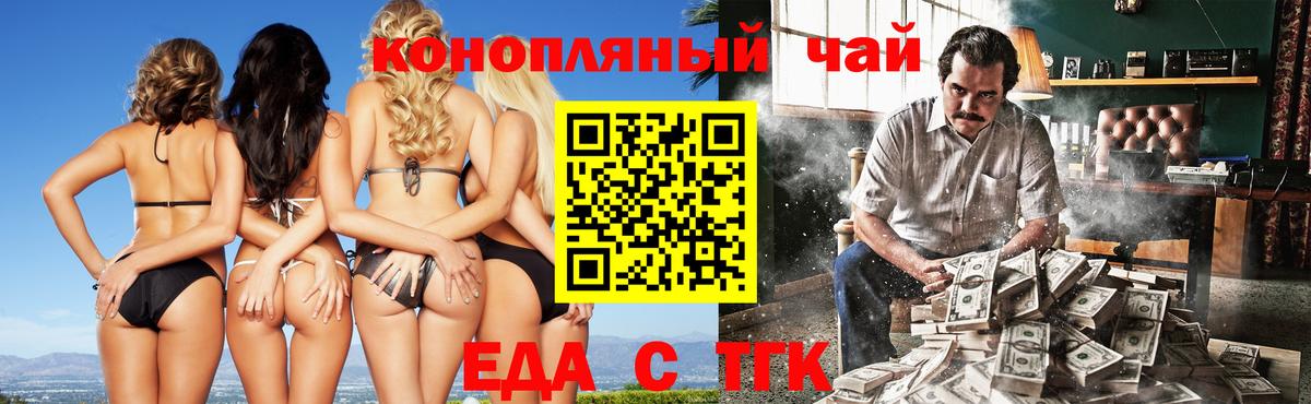 Еда ТГК марихуана  Вход с VPN  Химки 